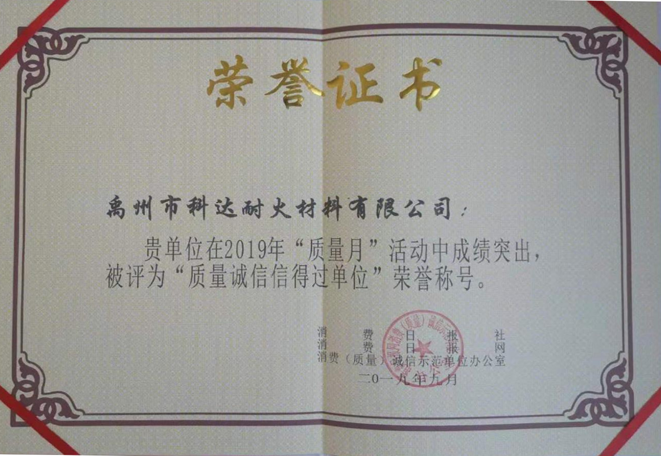 河南省質(zhì)量誠信信得過單位1.png